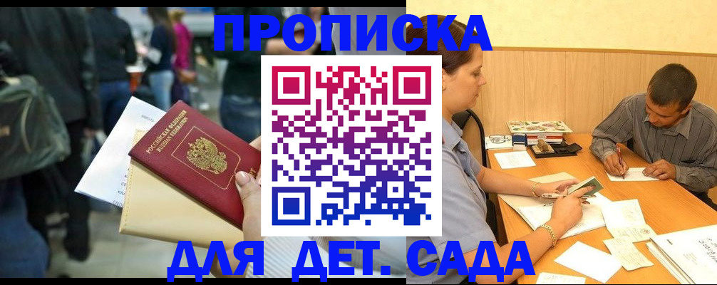 временная регистрация в Апрелевке