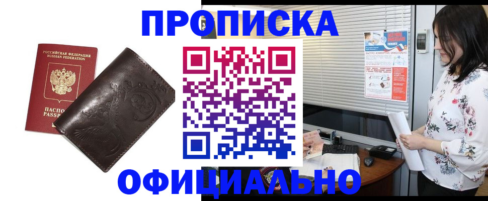 временная регистрация купить в Апрелевке