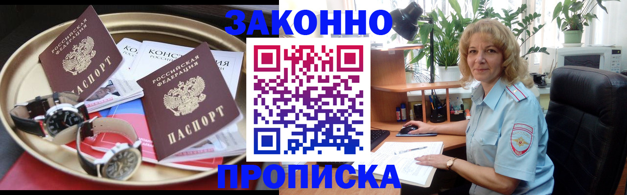 прописка в квартире в Апрелевке