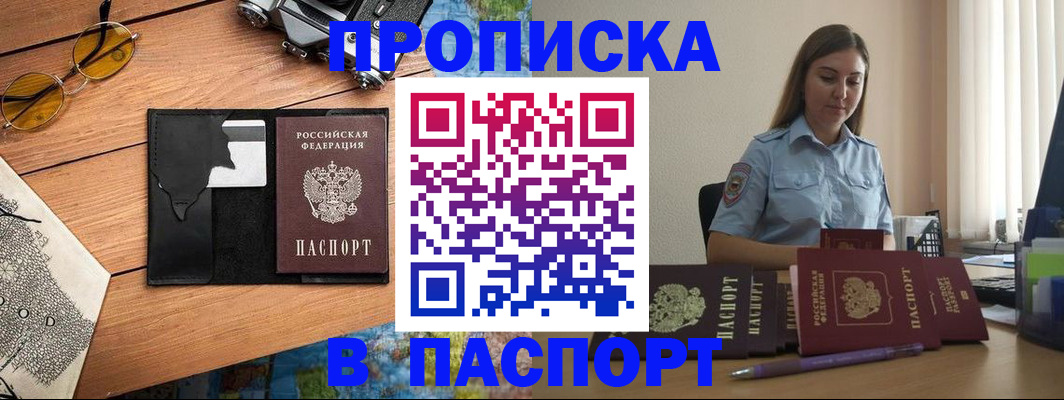 прописка гарантия в Апрелевке